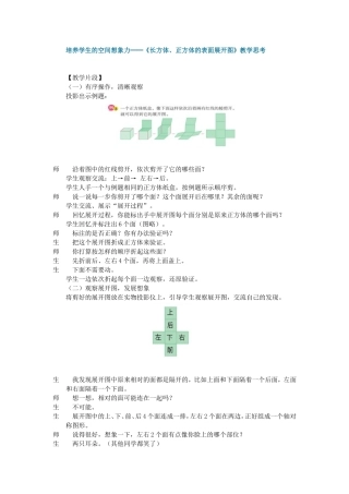 培养学生的空间想象力──