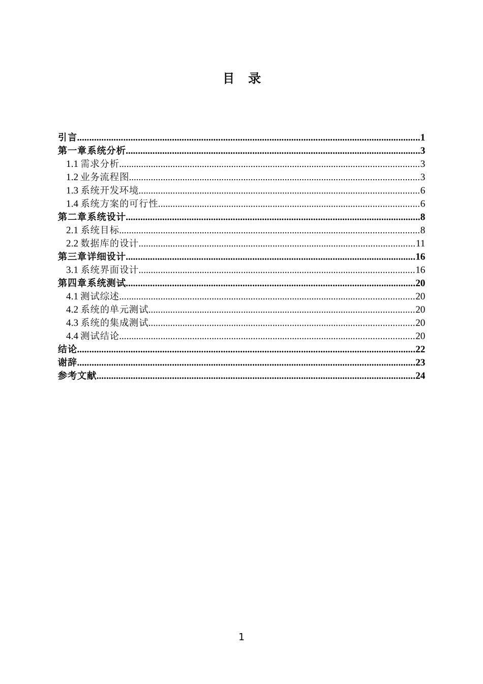 便利店管理系统的设计与实现_第3页