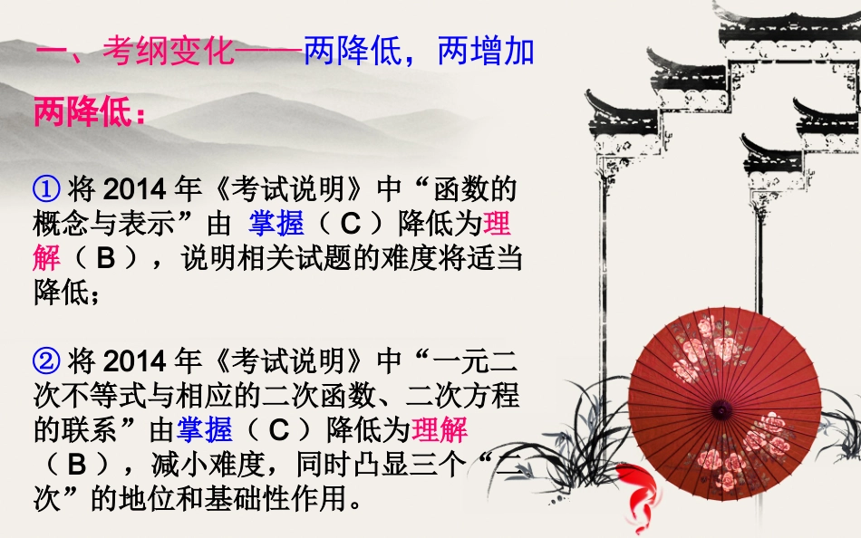 罗田县2015年高三数学二轮复习备考会_第3页
