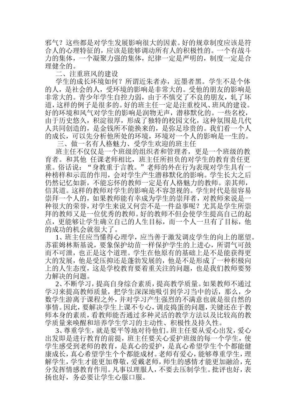 班主任如何管理好调皮的孩子_第2页