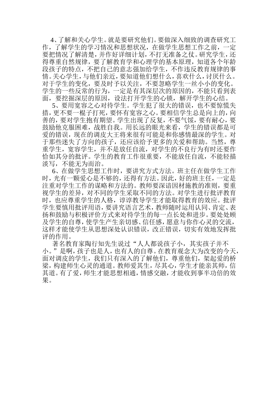 班主任如何管理好调皮的孩子_第3页