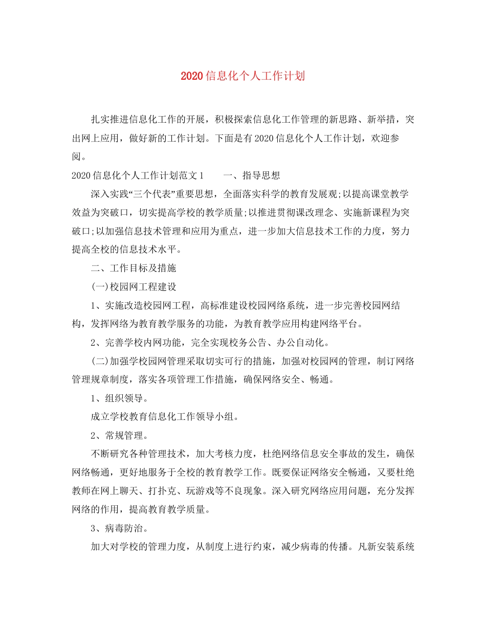 信息化个人工作计划_第1页