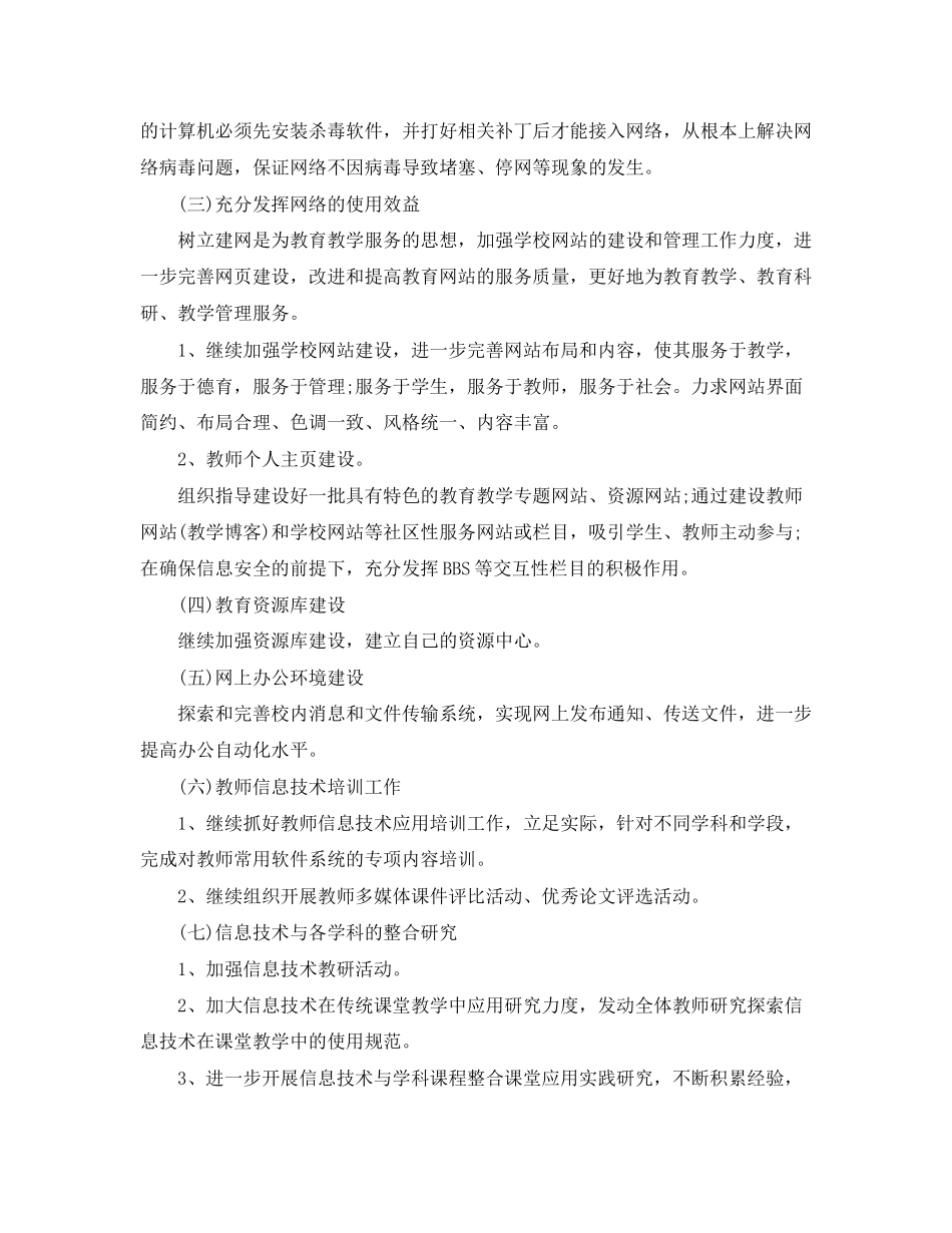 信息化个人工作计划_第2页