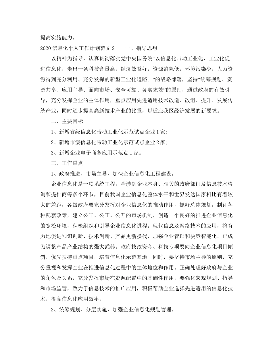 信息化个人工作计划_第3页