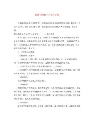 信息化个人工作计划