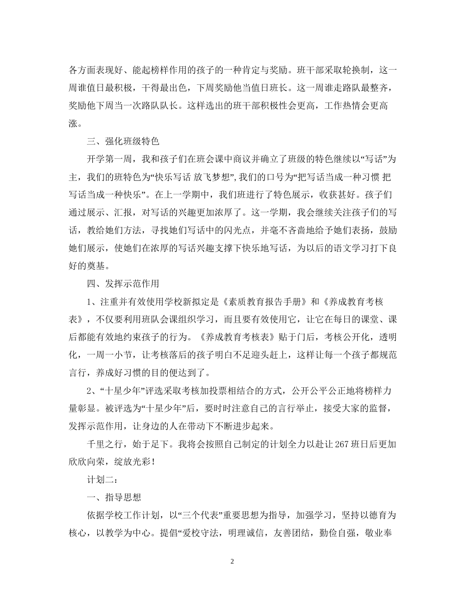 中队工作计划总结范文_第2页