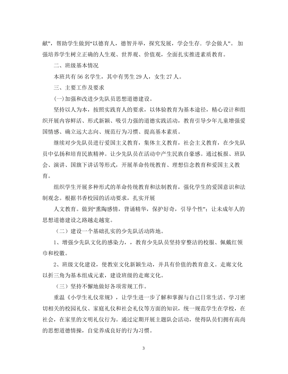 中队工作计划总结范文_第3页