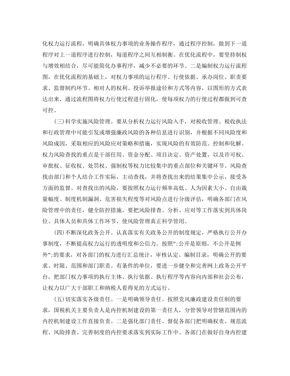 国税局内部控制工作计划_第2页