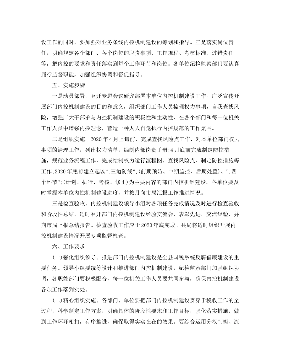 国税局内部控制工作计划_第3页