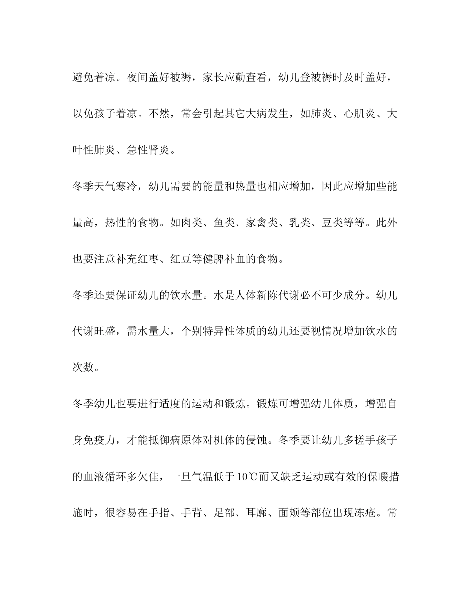 幼儿园卫生保健计划[整理幼儿园卫生保健月度工作计划表]_第2页