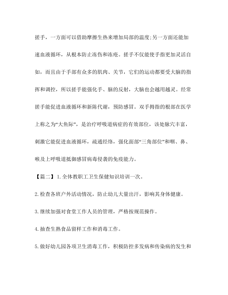 幼儿园卫生保健计划[整理幼儿园卫生保健月度工作计划表]_第3页