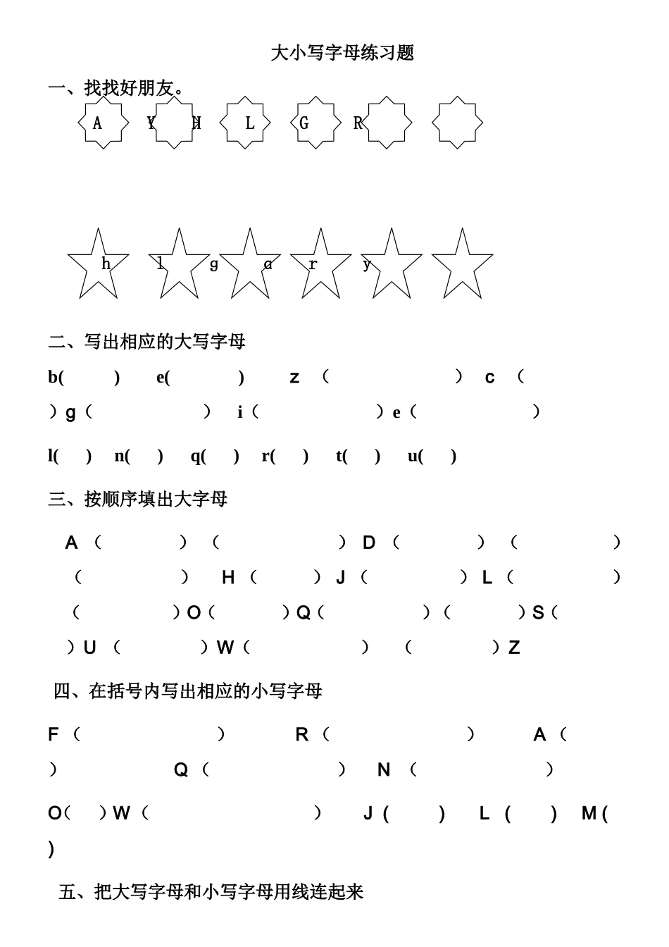 大写字母表专项练习题_第1页