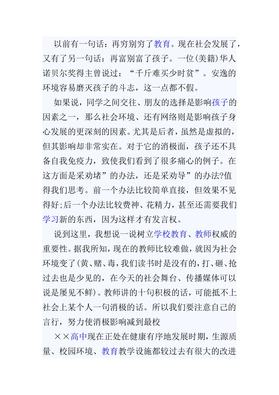 以前有一句话_第1页