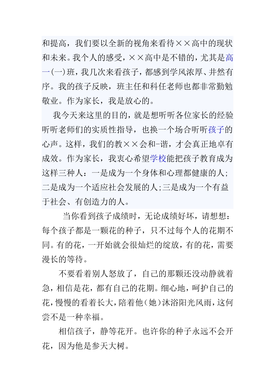 以前有一句话_第2页