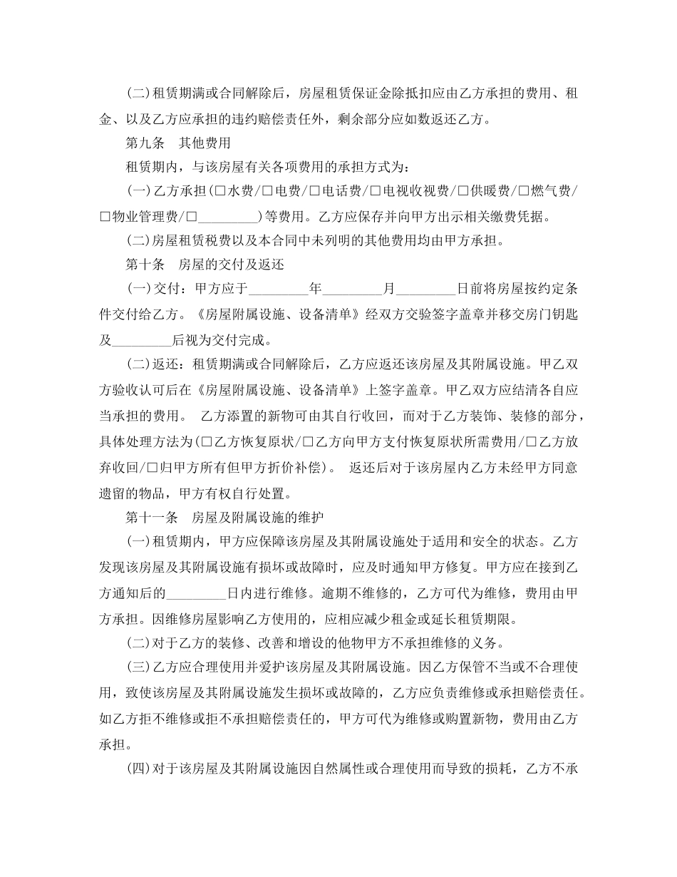 沈阳市房屋租赁合同格式 _第3页