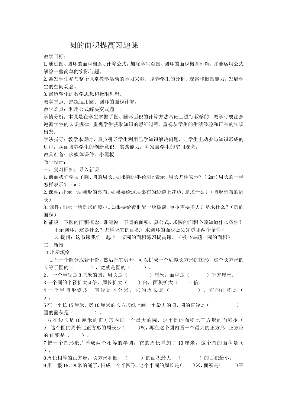 圆的面积教案_第1页