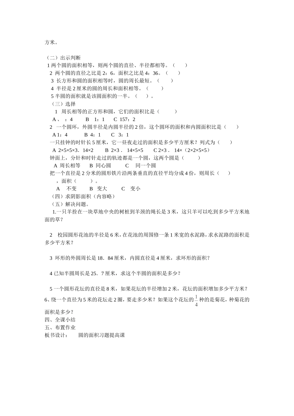 圆的面积教案_第2页