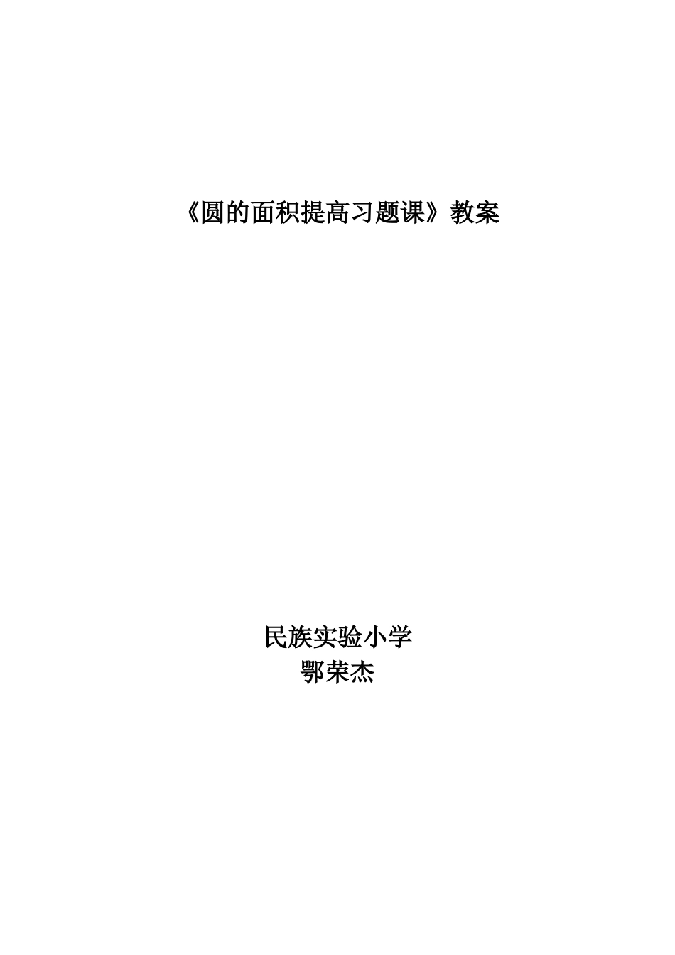 圆的面积教案_第3页