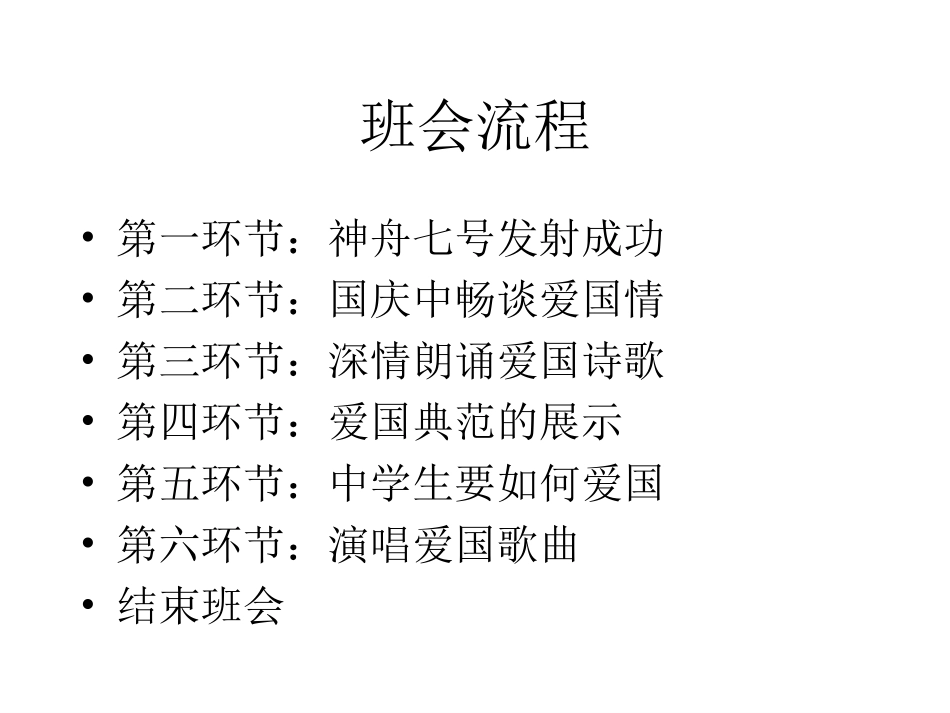 爱国主义主题班会_第2页