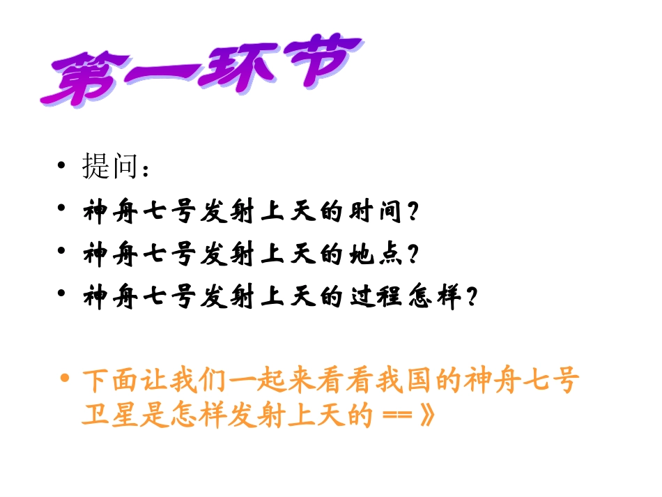 爱国主义主题班会_第3页