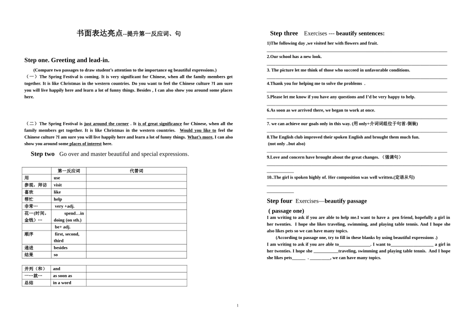 岑教案书面表达亮点_第1页