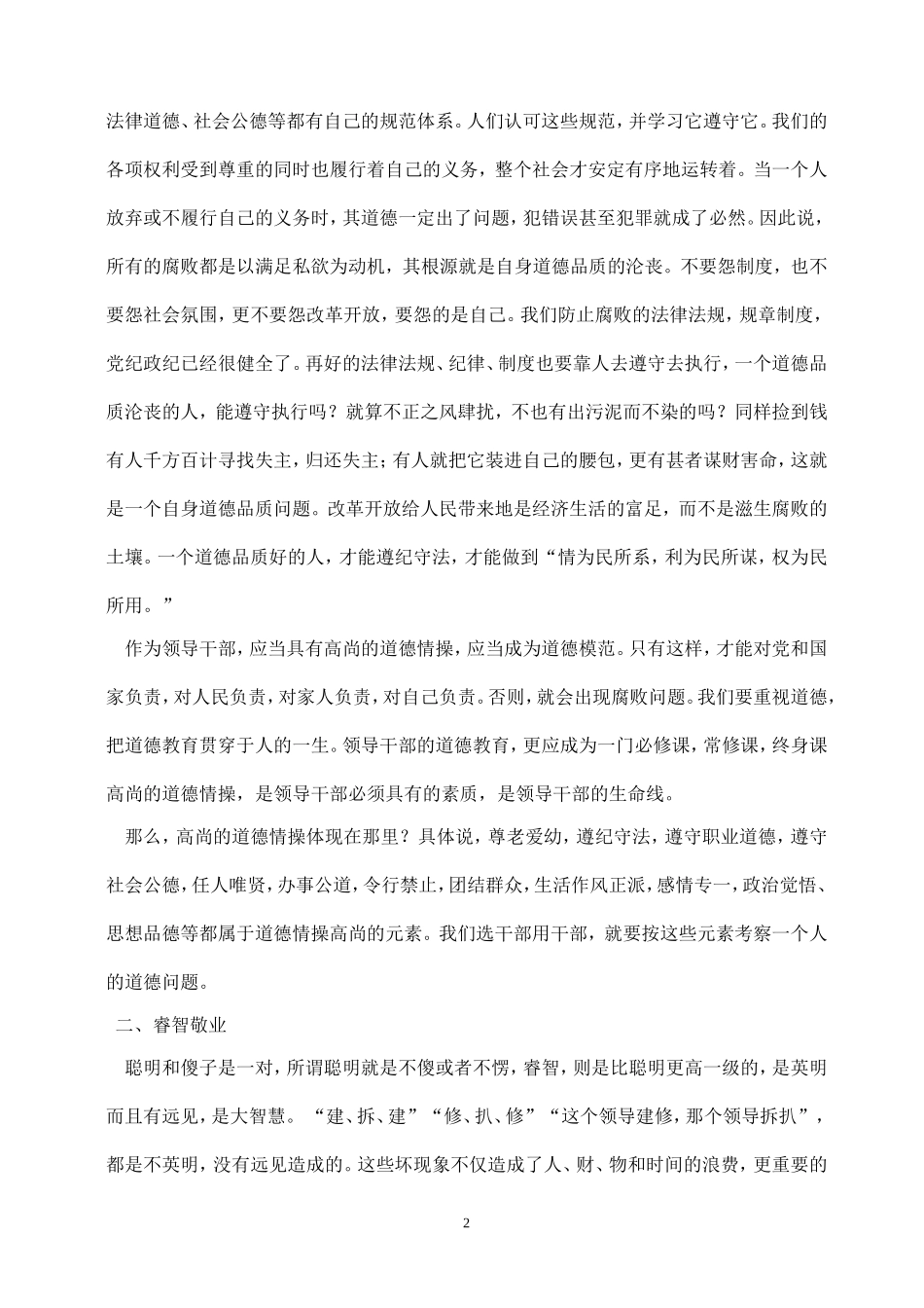 江南大学现代远程教育考试大作业管理心理学_第2页