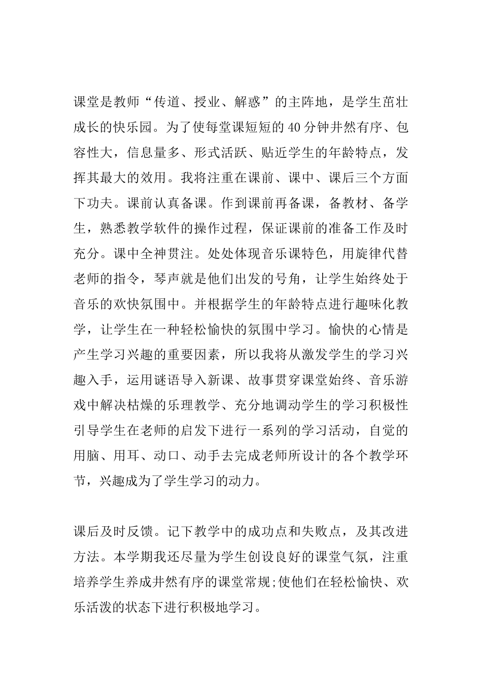 个人月工作计划范文_第2页