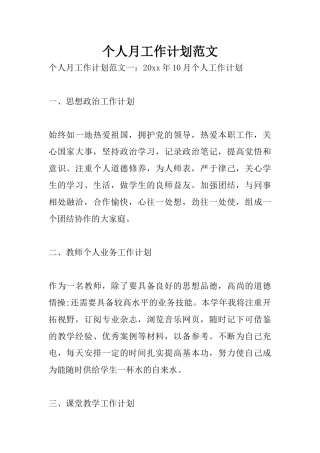 个人月工作计划范文