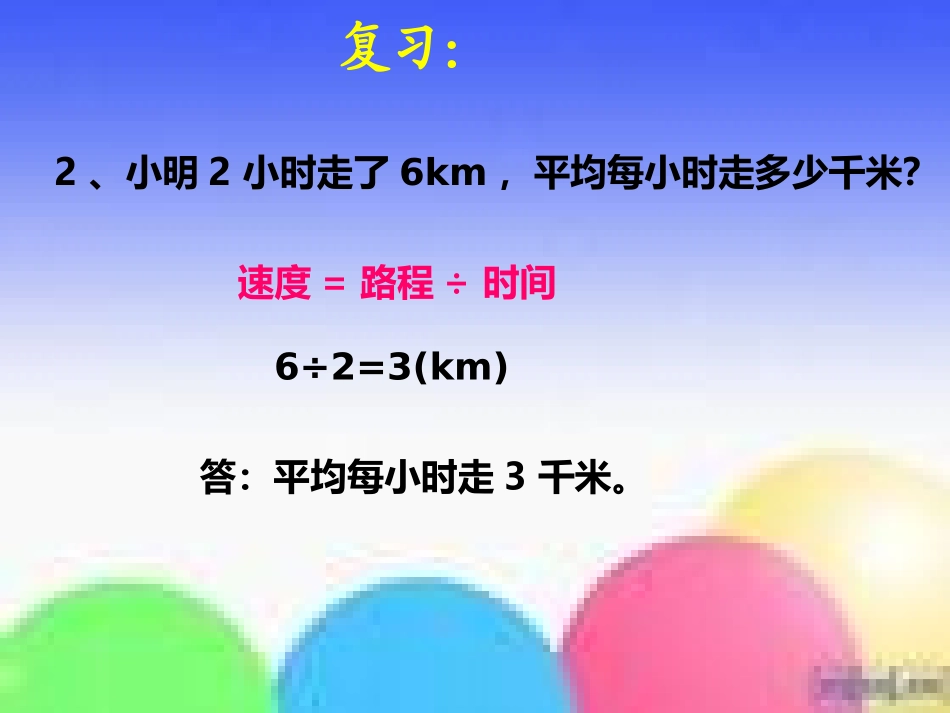 新人教版一个数除以分数课件_第3页