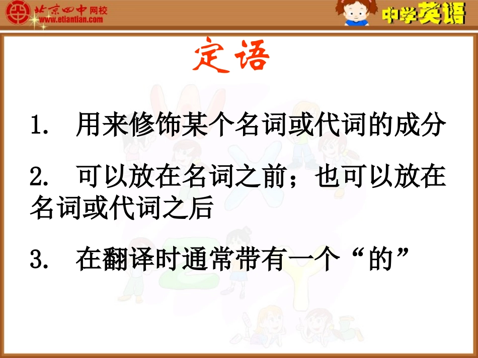 定语从句课件_第3页