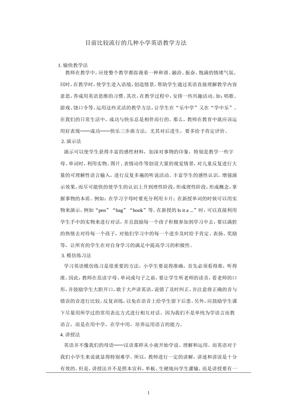 目前比较流行的几种小学英语教学方法_第1页