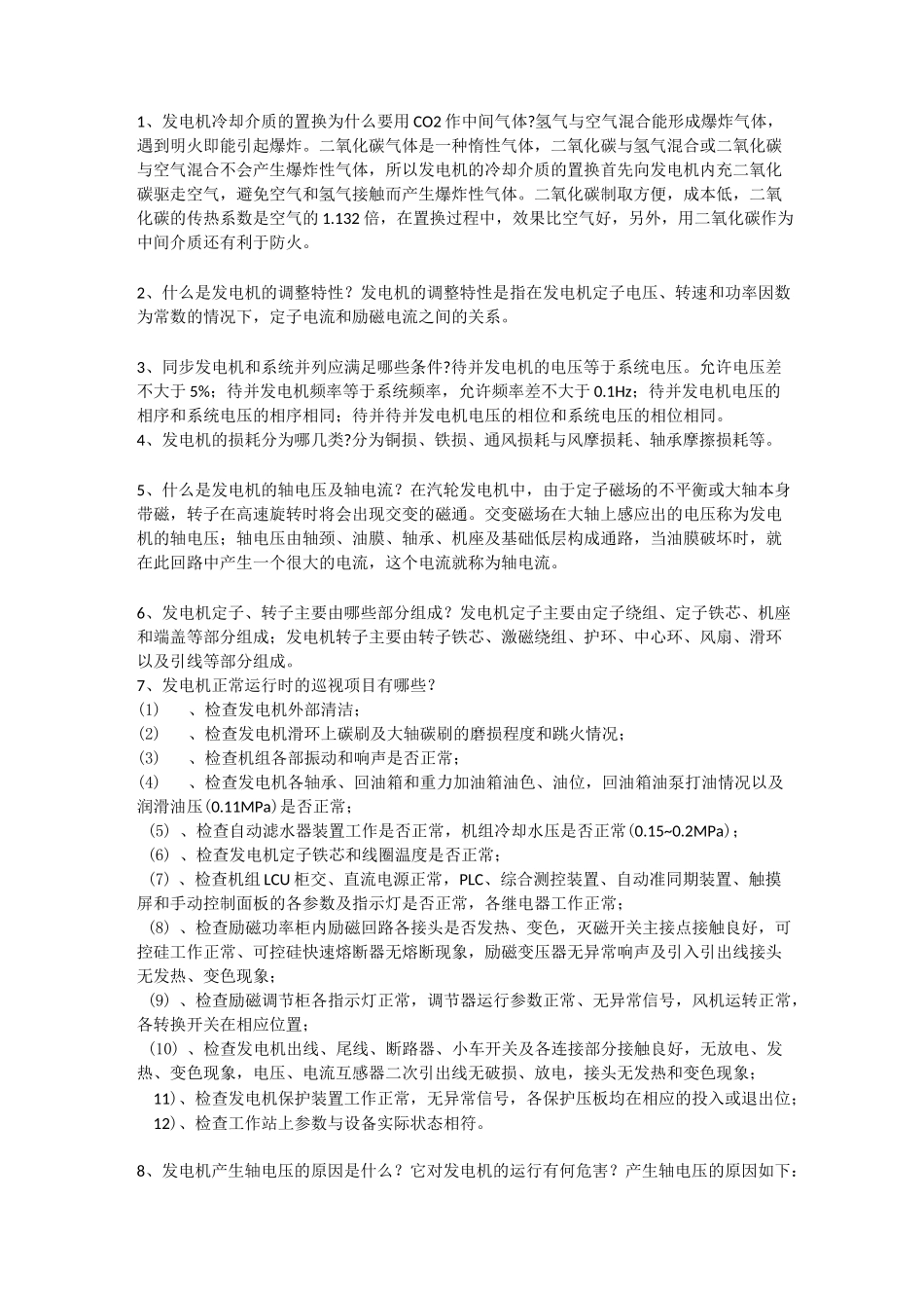 发电机的技术问答_第1页