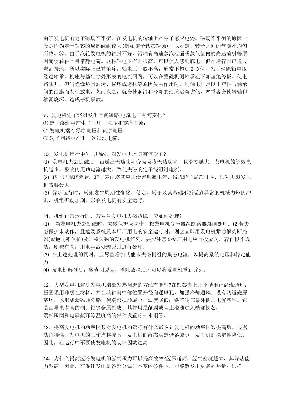 发电机的技术问答_第2页