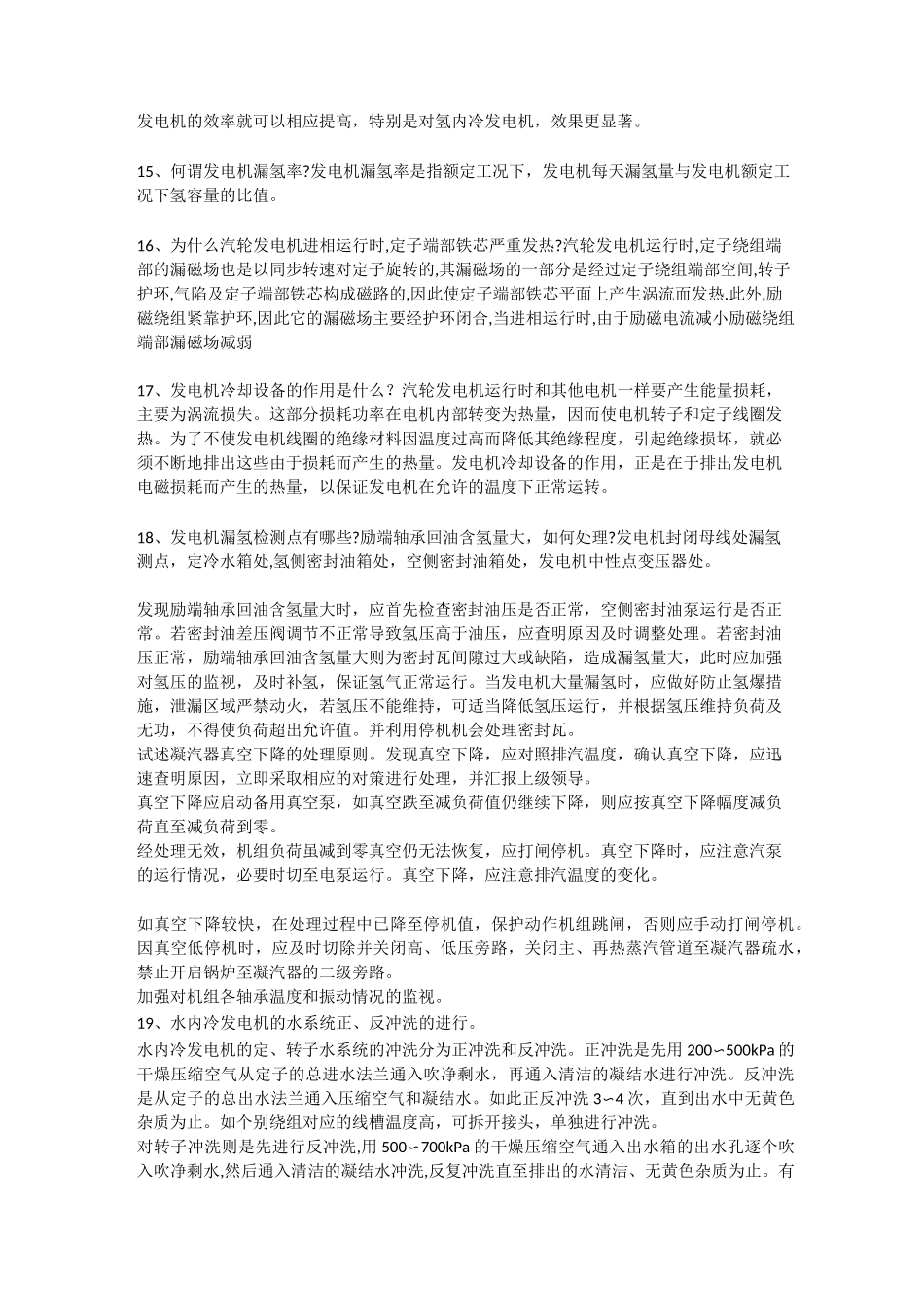 发电机的技术问答_第3页