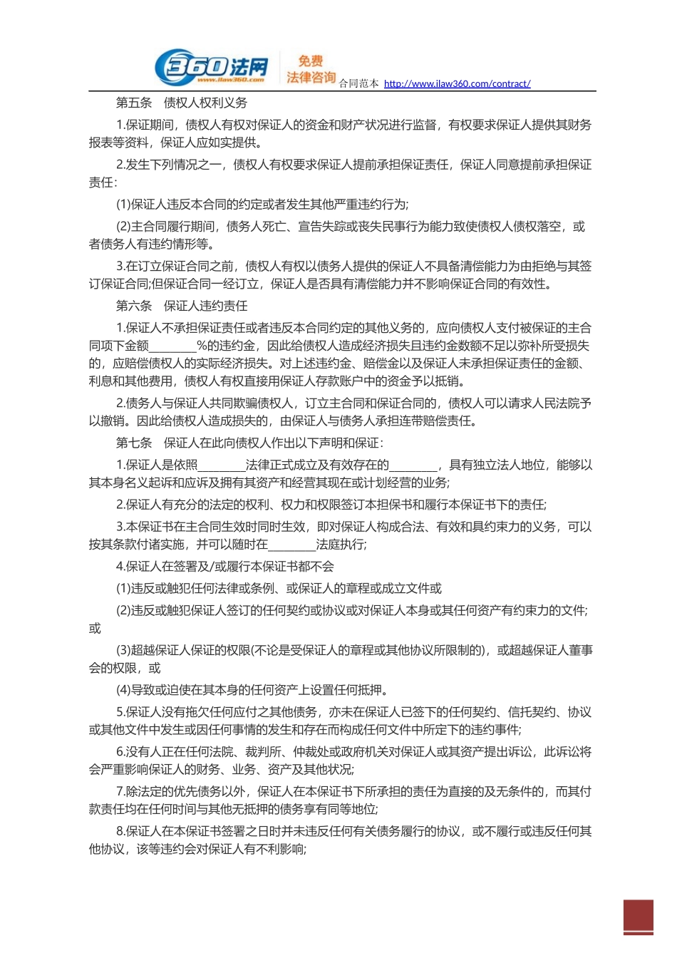 标准保证担保合同范本_第3页