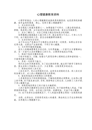 心理健康教育资料