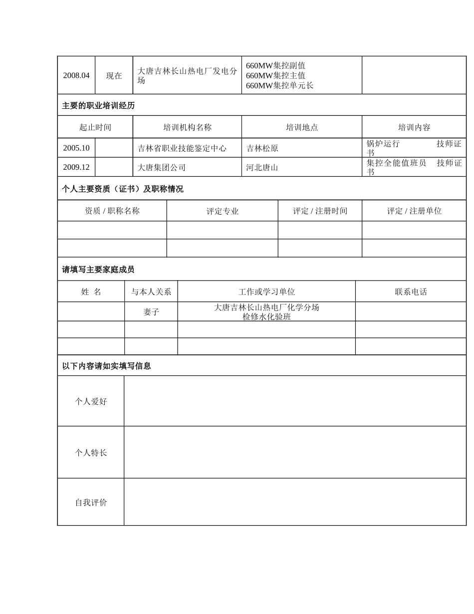 公司应聘登记表模板_第2页