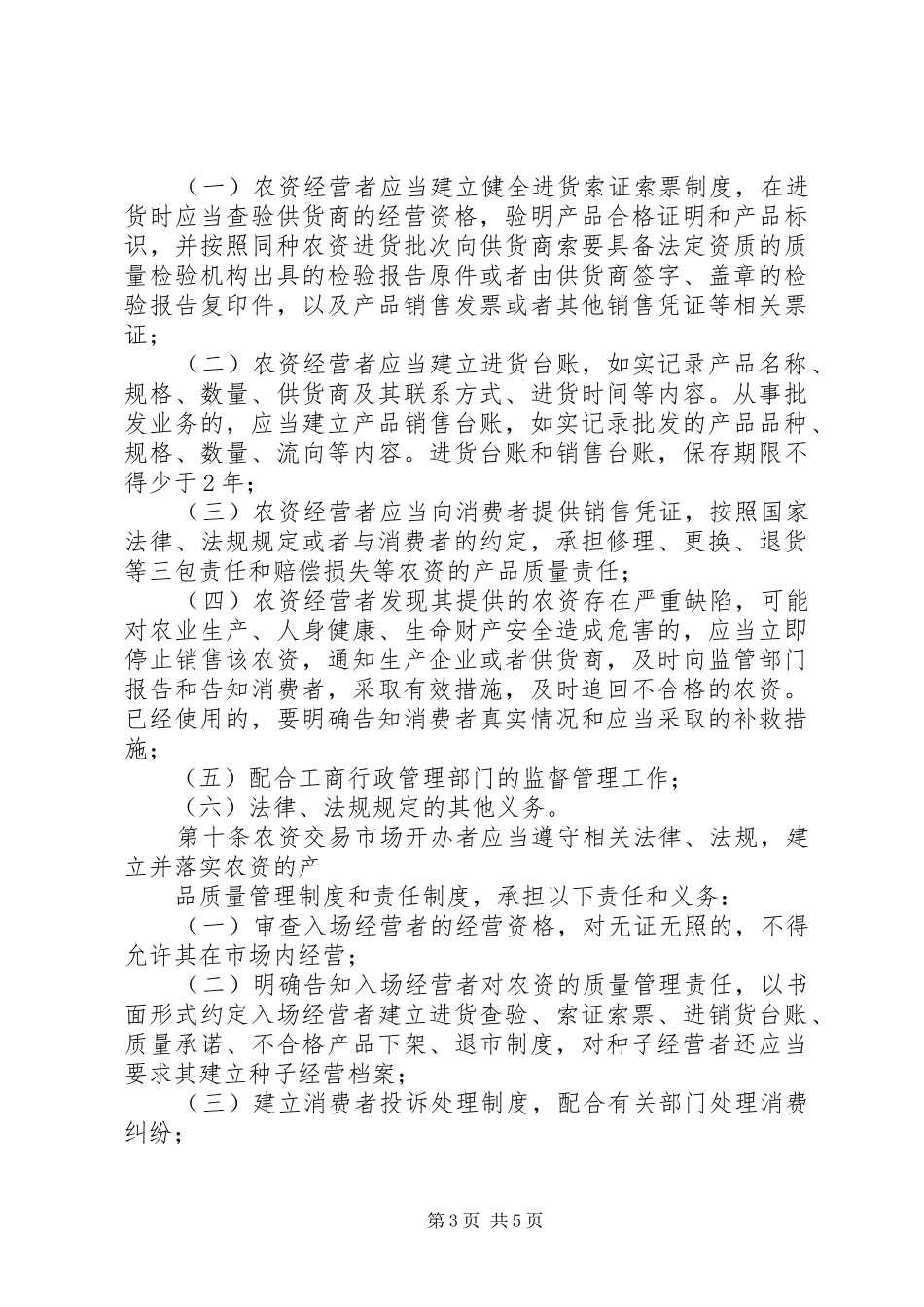 农资市场监督管理工作总结及工作思路 _第3页