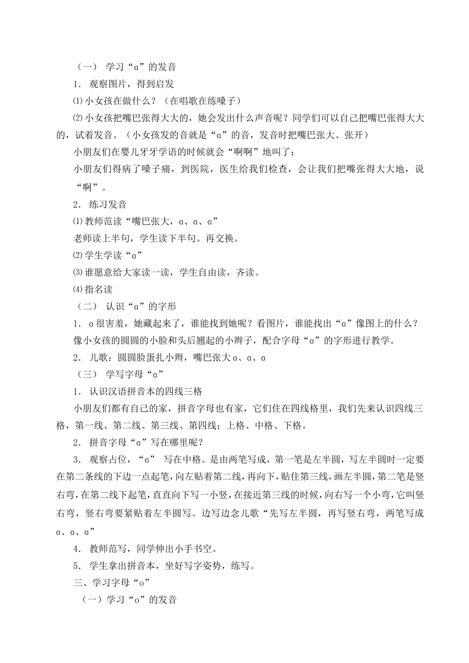 汉语拼音《a-o-e》教学设计_第2页