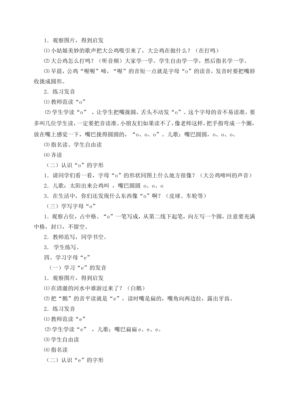 汉语拼音《a-o-e》教学设计_第3页
