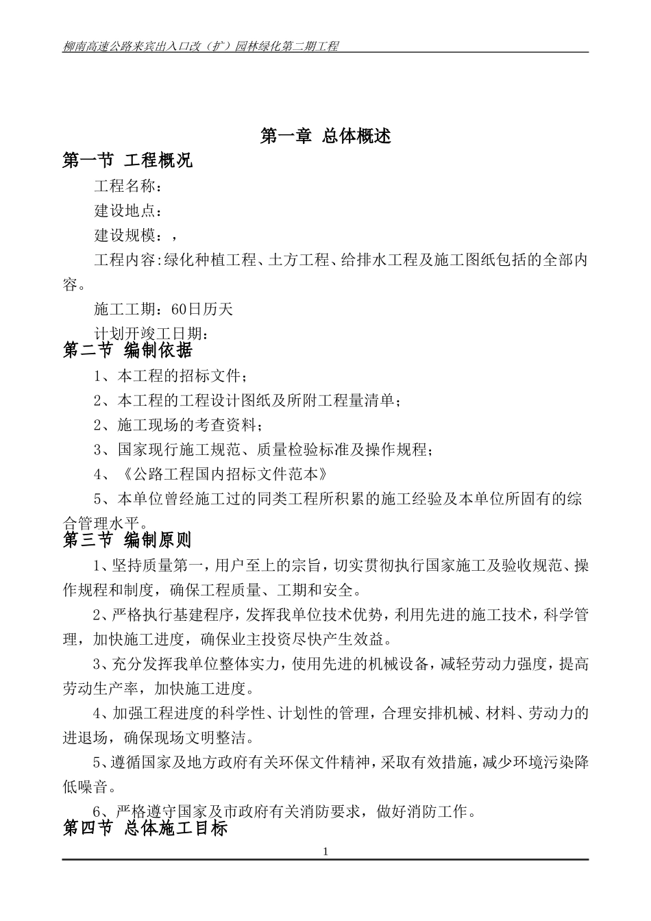 高速公路绿化施工组织设计非常全_第2页