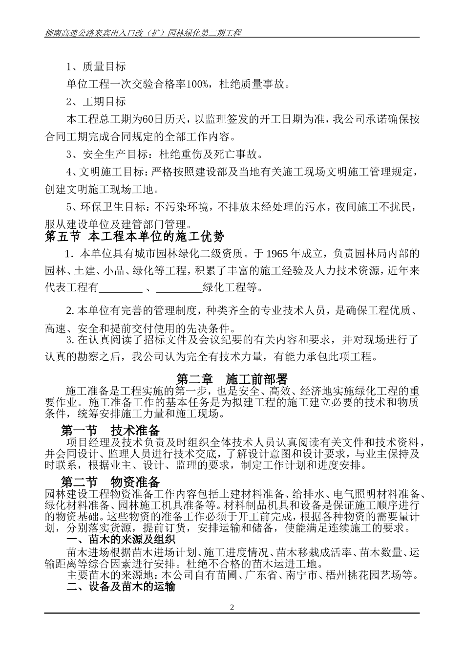 高速公路绿化施工组织设计非常全_第3页