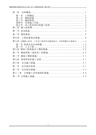 高速公路绿化施工组织设计非常全
