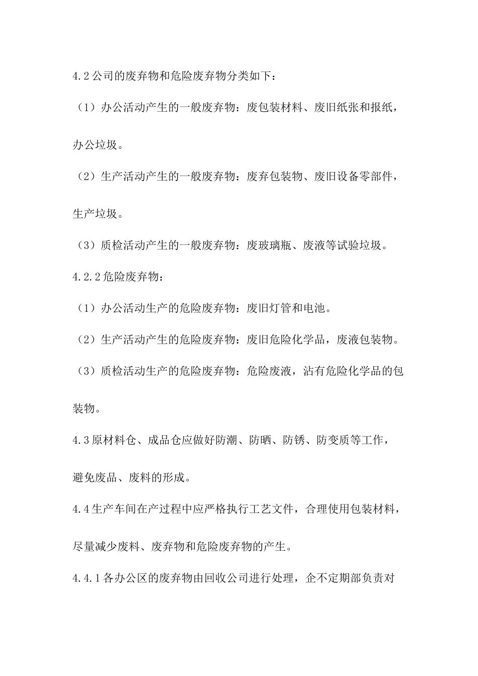 废弃物管理制度范本_第2页