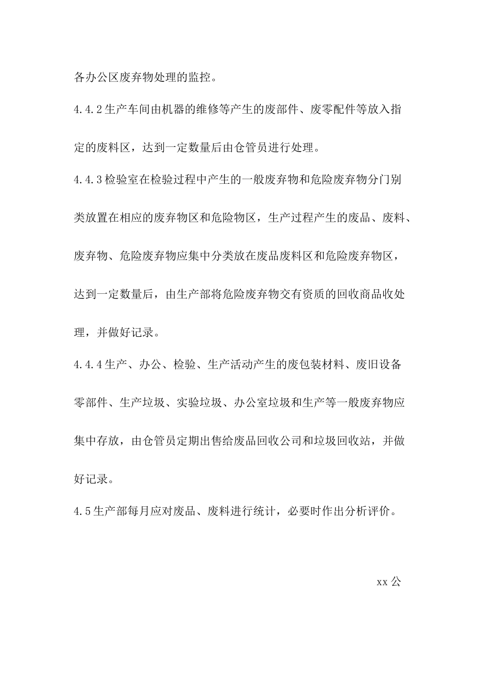 废弃物管理制度范本_第3页