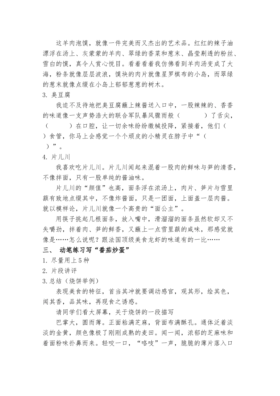 《舌尖上的美食》习作教学设计_第2页