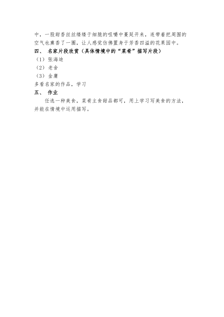 《舌尖上的美食》习作教学设计_第3页