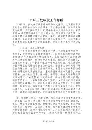 市环卫处年度工作总结 