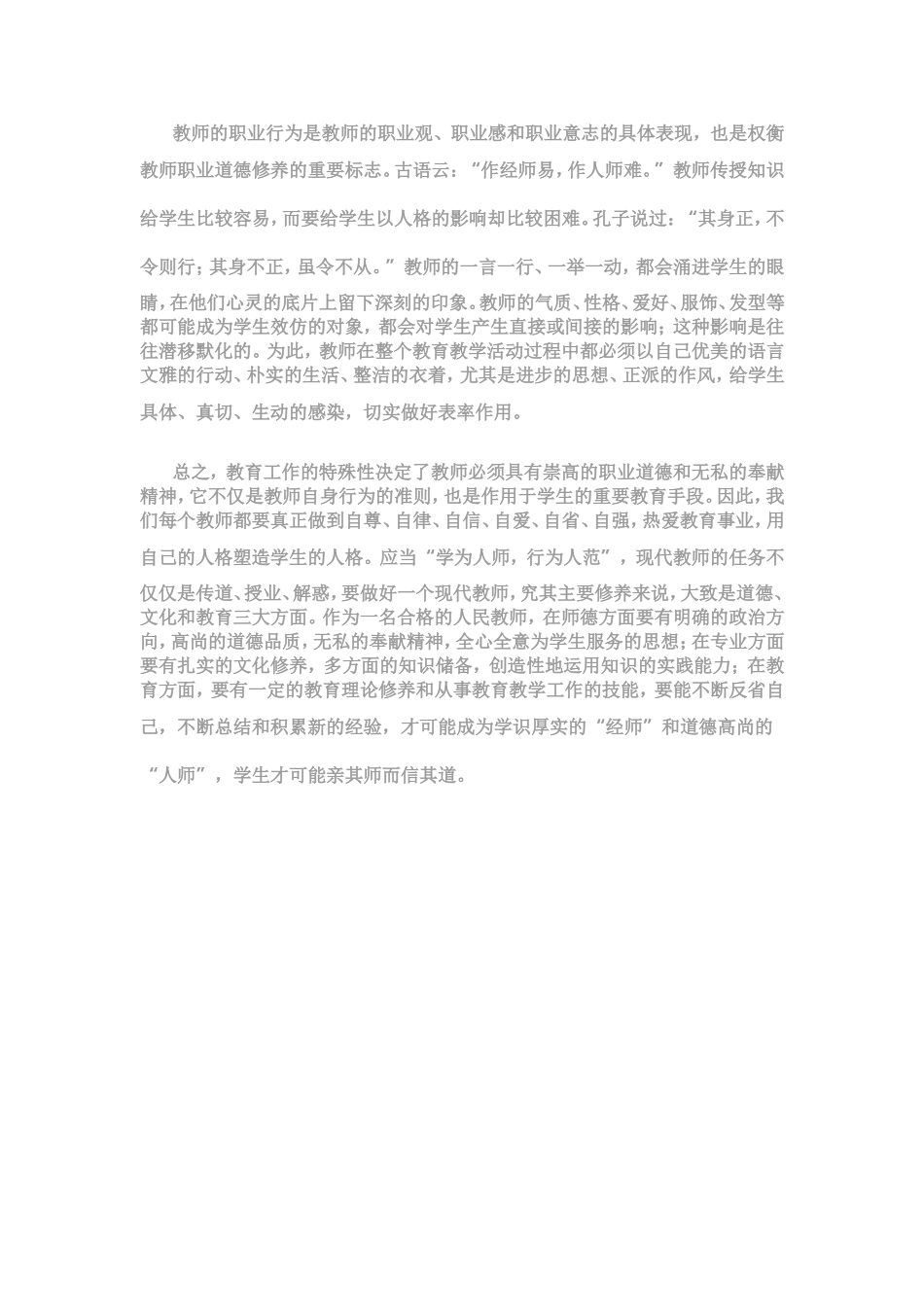 师德在课堂教学中的作用_第2页