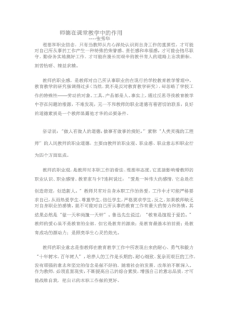 师德在课堂教学中的作用